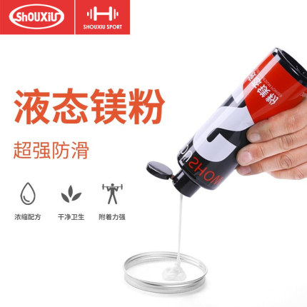 液态液体防滑碳酸镁粉体操单杠引体向上羽毛球钢管舞攀岩止滑粉