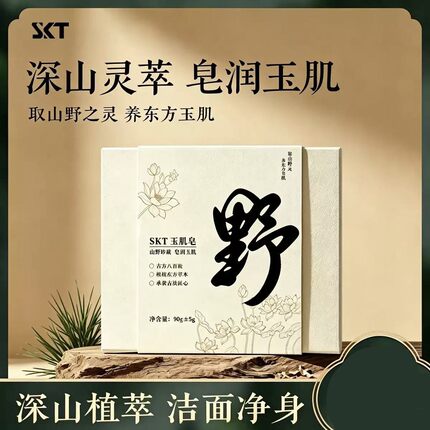 玉肌皂山野草本植物萃取精油沐浴皂清洁面皂净肤手工皂玉肌散香皂