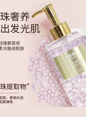 烟酰胺珍珠奢养身体乳液补水持久留香亮白滋润舒缓嫩肤保湿精华乳