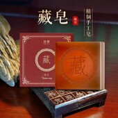 藏皂藏方古皂除螨皂清痘洁面皂精油皂全身洗澡皂沐浴皂香皂手工皂