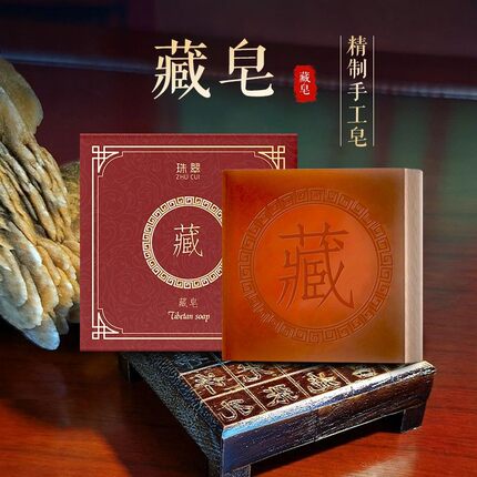 藏皂藏方古皂除螨皂清痘洁面皂精油皂全身洗澡皂沐浴皂香皂手工皂