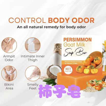 柿子皂清洁面皂沐浴皂全身洗澡皂洗脸洗头皂精油皂滋润手工皂香皂