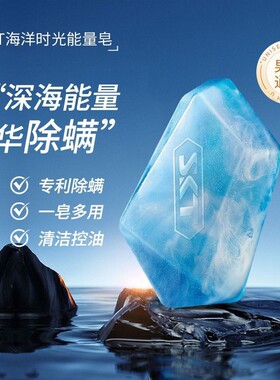正品SKT海洋时光能量皂海盐控油除螨皂净痘黑头精油皂香皂手工皂