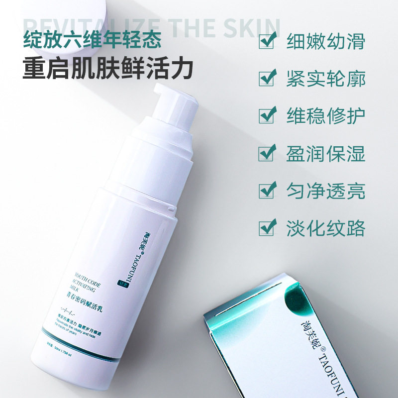 淘芙妮青春密码赋活乳液小绿宝瓶肌肽涂抹式面部保湿反重力精华乳