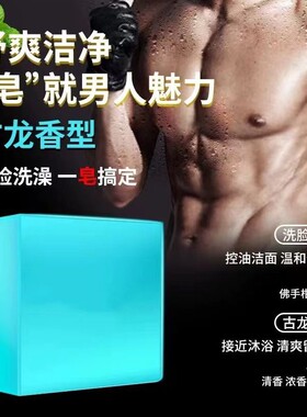 男士古龙香水皂手工皂全身洗脸洗澡洗头剃须香皂肥皂沐浴皂精油皂