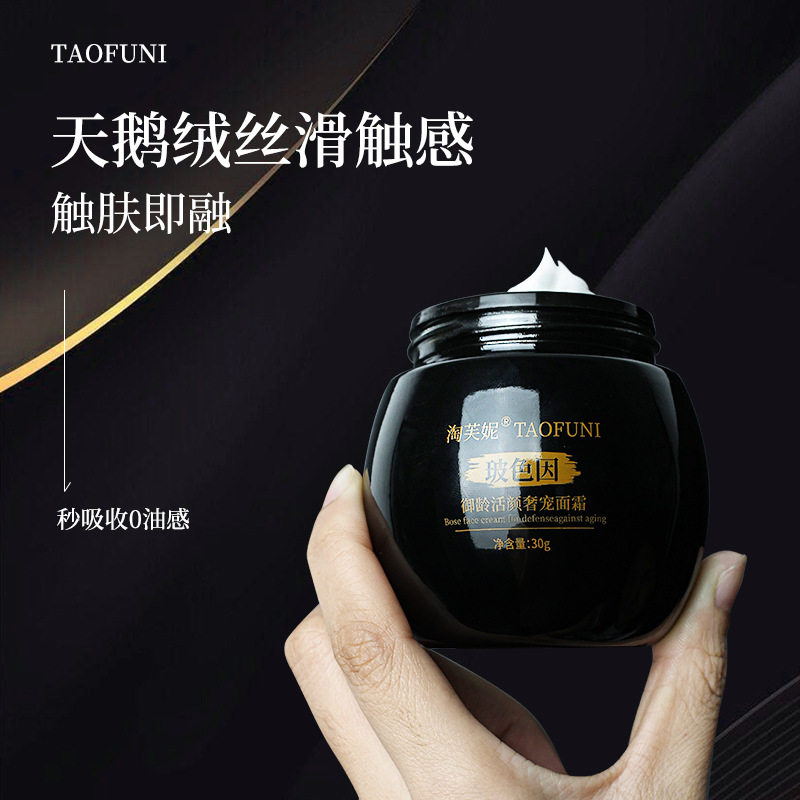 淘芙妮玻色因御龄活颜奢宠面霜淡纹紧实黑绷带面霜保湿亮肤贵妇膏