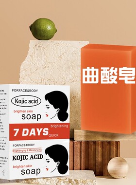 曲酸皂手脚亮白嫩肤全身洗澡沐浴皂退掉黑色精油皂素颜手工皂香皂