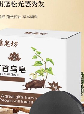 疆皂坊何首乌皂清洁洗头洗发皂精油皂控油润发养发护发香皂手工皂