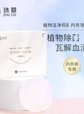 洁净内衣皂内衣裤专用洗衣皂香皂