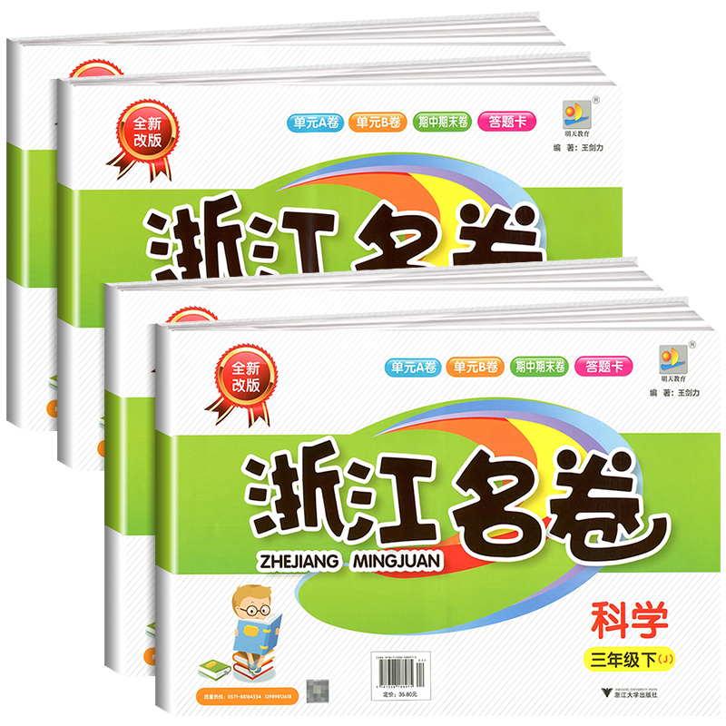浙江名卷科学教科任选
