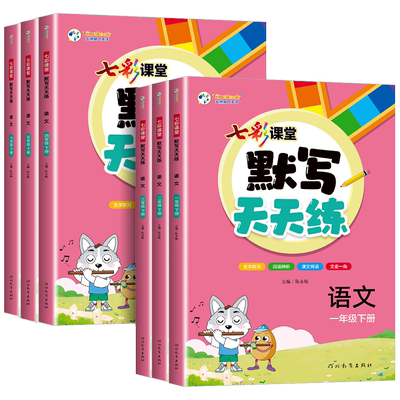 【浙江品牌代理】语文默写天天练