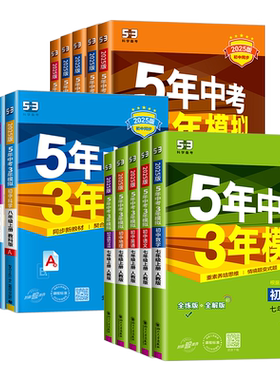 【浙江专用】五年中考三年模拟
