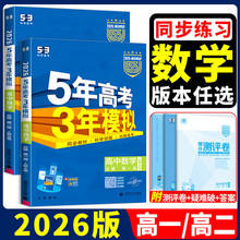 2025版 五年高考三年模拟高中数学选修一二人教A版人教B版北师版苏教版湘教版 高中选择性必修第一册同步5年高考3年模拟同步练习