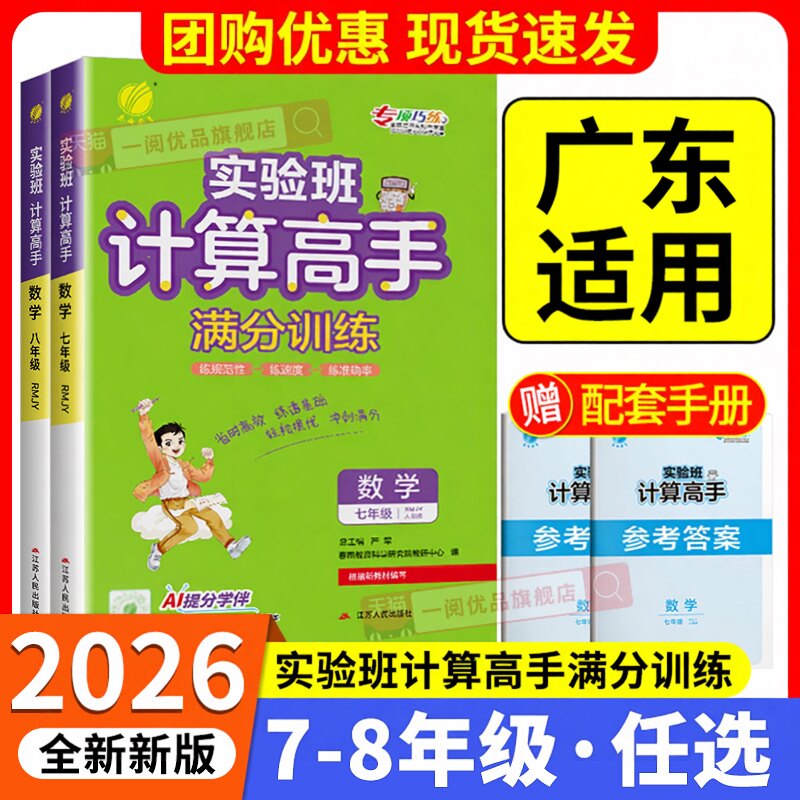 广东适用 实验班初中数学计算高手七八年级上册下册初一二计算题专项训练人教版 速算运算能手学霸计算达人思维专项训练题天天练图片