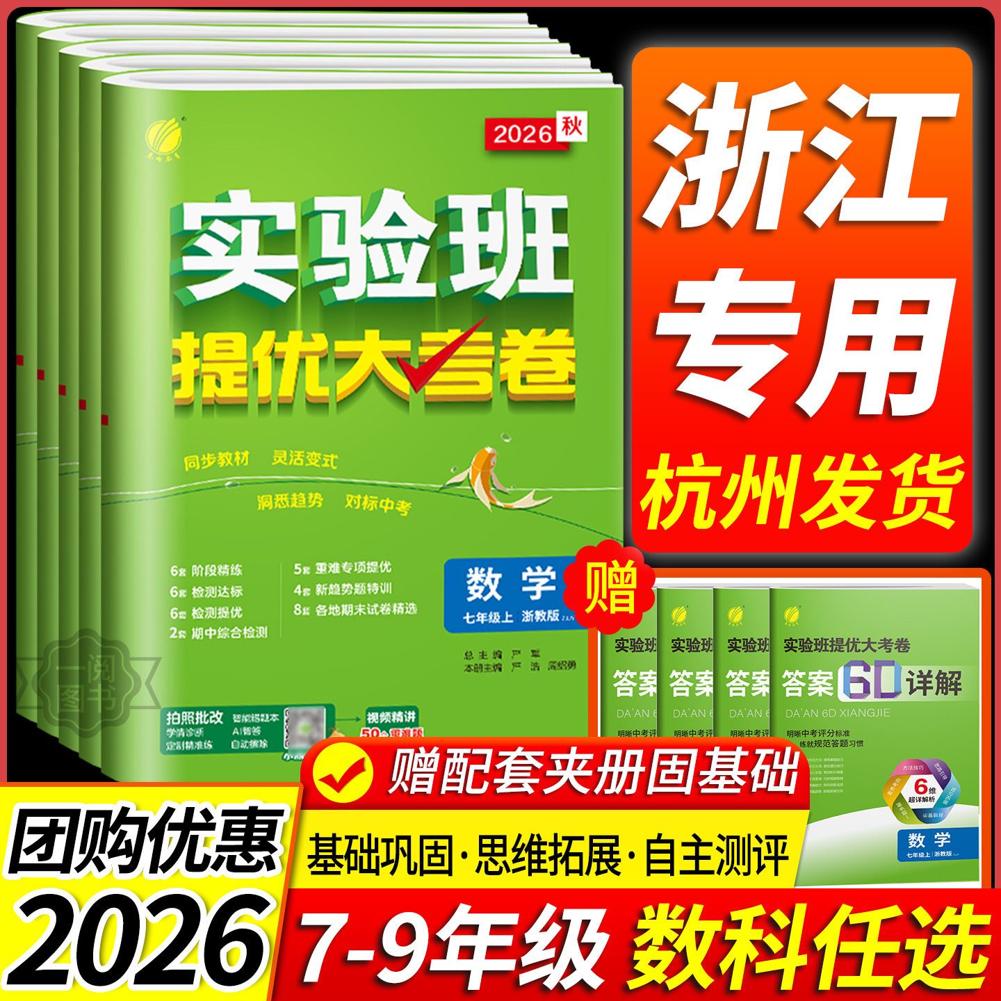 2026秋实验班提优大考卷数学科学图片