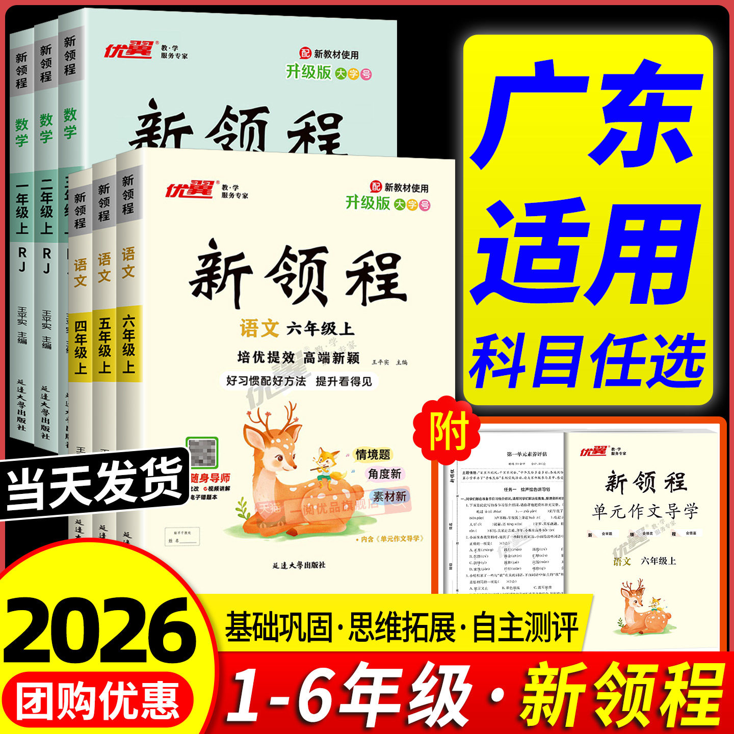 2026秋广东适用 新领程一二三四五六年级上册下册语文数学英语人教版北师大 小学教材同步练习册测试卷课时专项训练题课堂作业本