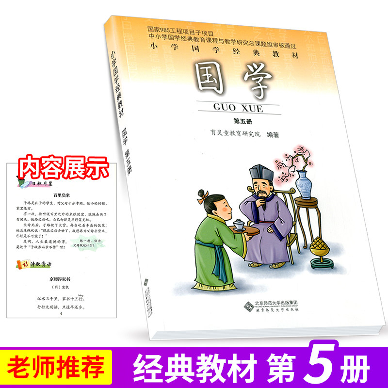 国学第5册 育灵童国学三年级上册 6-12岁小学国学课本小古文中华传统