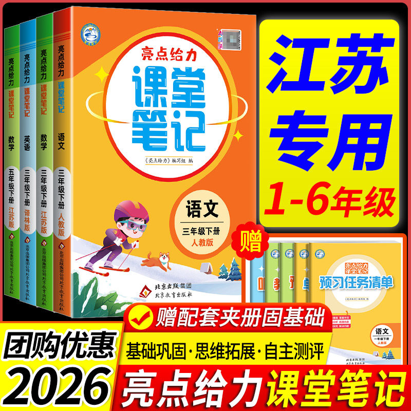 江苏专版】亮点给力课堂笔记