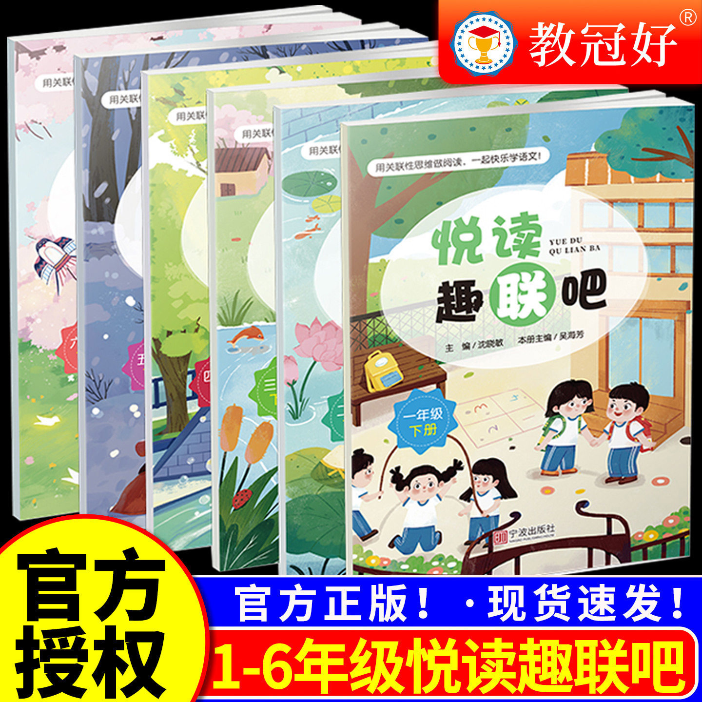 教冠好悦读趣联吧小学语文一二三三四五六年级上下册配试卷小学生课内外阅读理解专项训练书提分阅读练习宁波镇海中学