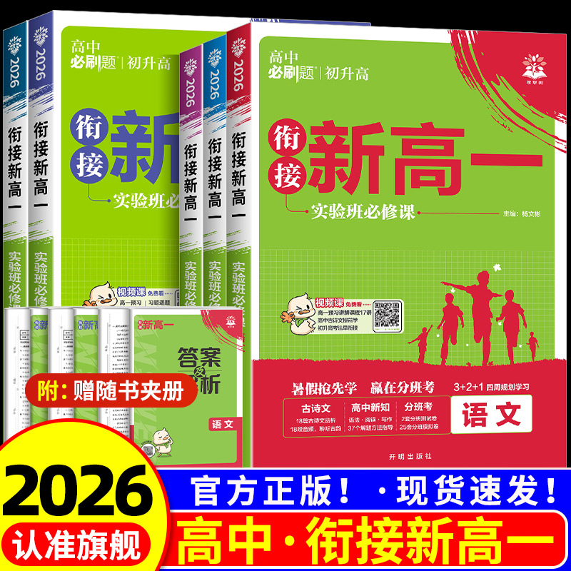 【团购优惠】新高一实验班必修课