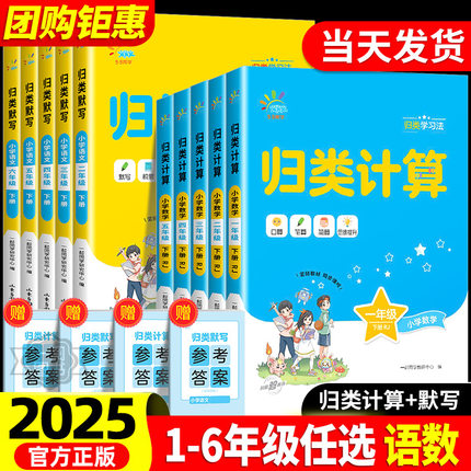 2025春 53一起同学归类计算+归类默写一二三四五六年级上册下册语文数学人教版专项训练习题天天练单元归类复习默写能手计算小达人