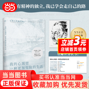 我的心渴望一种更加惊险的生活 毛姆Shou部人生随笔集 阅读是一座随身携带的避难所姊妹篇 罗翔力荐作家 正版