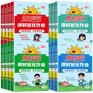 浙江适用2026阳光同学课时优化作业提优训练一二三四五六年级上册下册语文数学英语科学人教北师大教科版小学同步练习册专项训练题