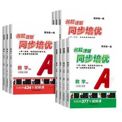 【全新改版】25秋名校培优视频课