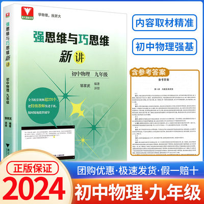 2023新强思维初中物理九年邹家