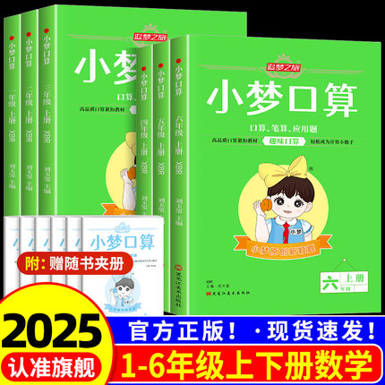 追梦之旅小梦口算题卡竖式计算应用题三合一综合训练一二三四五六年级上下册口算笔算天天练小学生学练结合人教版苏教版北师大版版