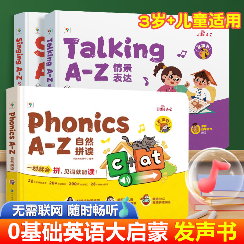 学而思英语语感大启蒙发声书Phonics A-Z自然拼读singing A-Z欢唱童谣Talking A-Z情景表达幼儿园英语启蒙教材3-8岁儿童点读绘本