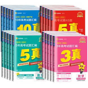 2026版金考卷特快专递新高考3年真题汇编语文数学英语物理化学生物政治三真五真十真10真高三总复习资料历年真题模拟测试卷必刷题