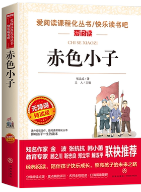 赤色小子-张品成爱阅读红色书籍