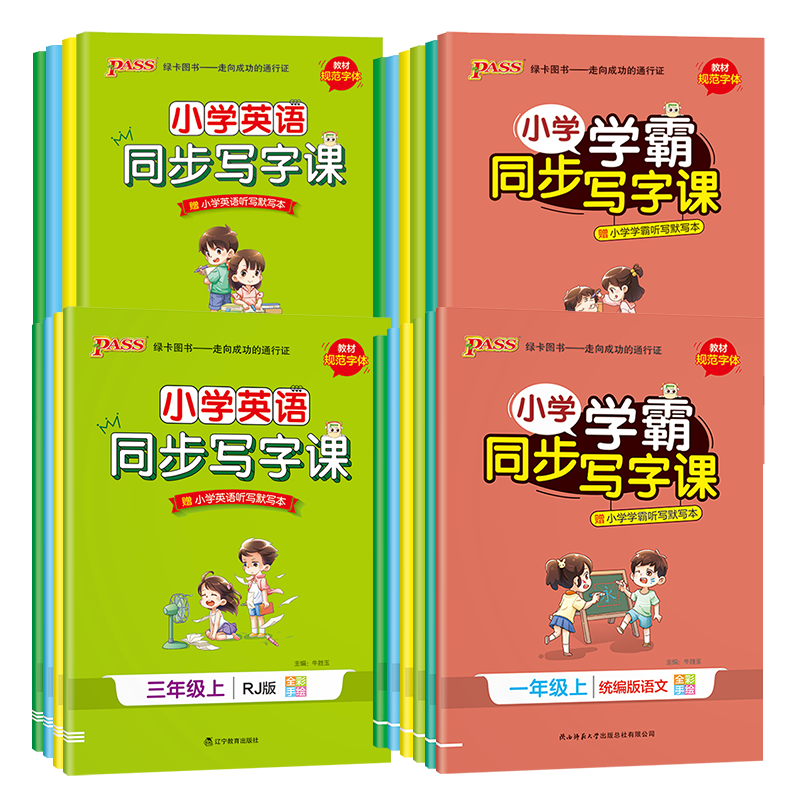 小学学霸同步写字课1至6年级任选