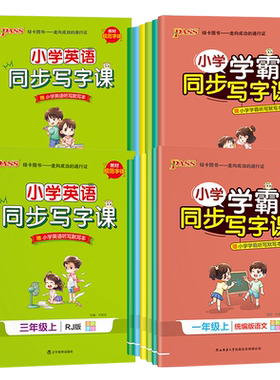 小学学霸同步写字课1至6年级任选