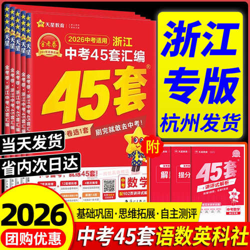 【2026新版】金考卷浙江中考真题