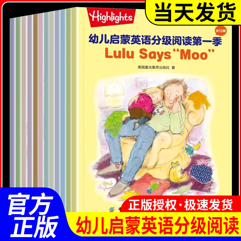 正版Highlights幼儿启蒙英语分级阅读第一季12册中小大班宝宝学英语有声启蒙绘本幼儿英语启蒙教材早教书亲子初级入门书籍零基础