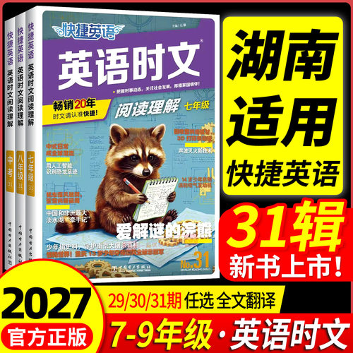 快捷英语时文阅读七八九任选