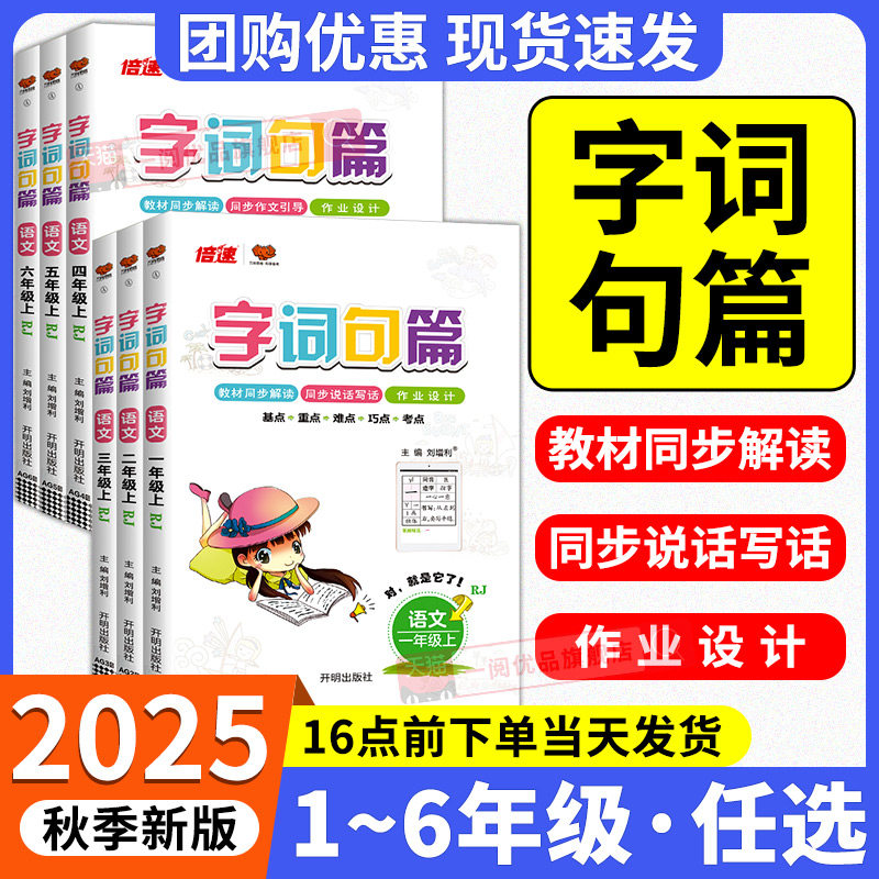 字词句篇三年级四五六年级一年级二年级上册下册语文人教版部编版字词句段篇章手册小学课文讲解课本详解教材解读预习训练万向思维