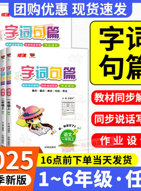 字词句篇三年级四五六年级一年级二年级上册下册语文人教版部编版字词句段篇章手册小学课文讲解课本详解教材解读预习训练万向思维