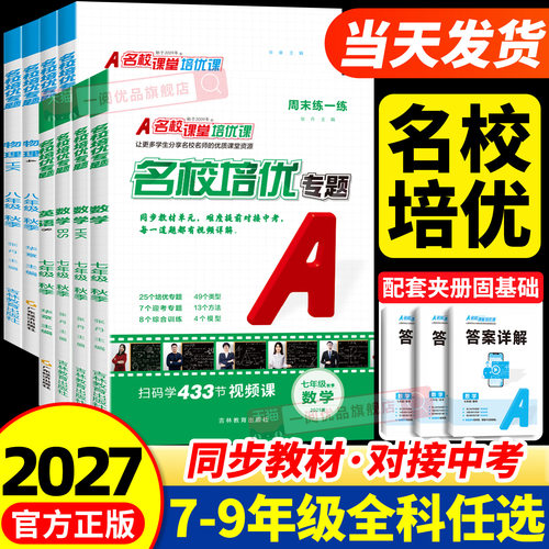 【全新改版】26秋名校培优视频课