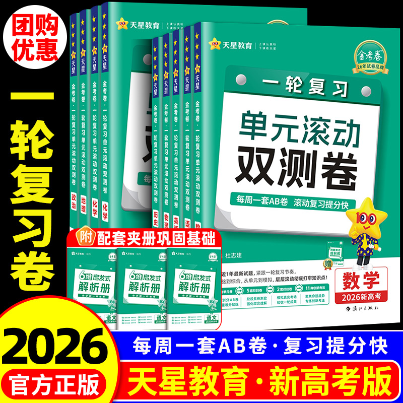 2026金考卷语文数学历年真题