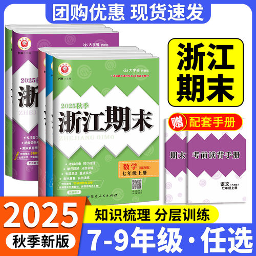 【2026】浙江期末七八九年级