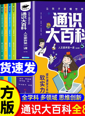 通识大百科漫画版全套8册张人文素养第一课中雪小学让孩子读懂世界的通识教育提升课堂之外的软实力儿童青少年科普读物正版书籍峰