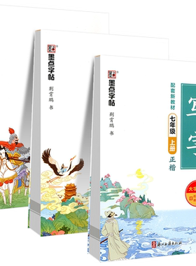 墨点字帖同步练习册七至九年级