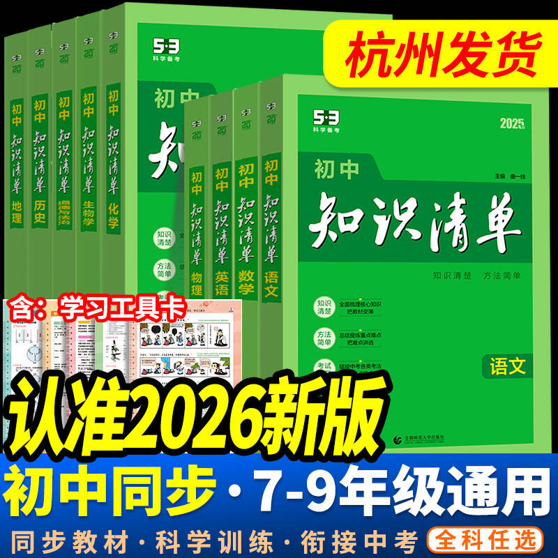 【当天发货】初中知识清单任选