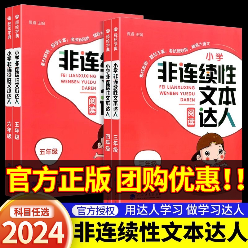 小学生非连续性文本阅读达人三年级四年级五年级六年级人教版上册下册同步课外阅读理解专项训练题书籍强化训练测试题每日一练 书籍/杂志/报纸 小学教辅 原图主图