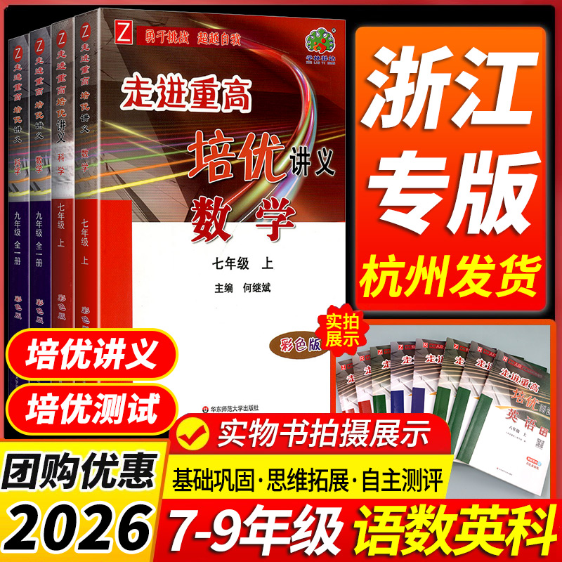 浙江专版走进重高培优讲义测试