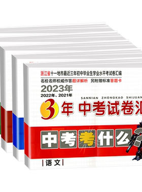 浙江省3年中考试卷汇编中考任选
