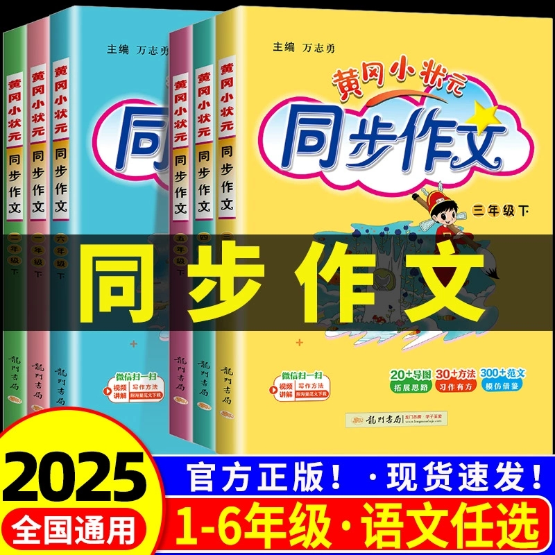 黄冈小状元同步作文小学1-6语文